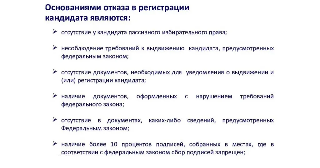 Отказ ЦИК в регистрации инициативной группы