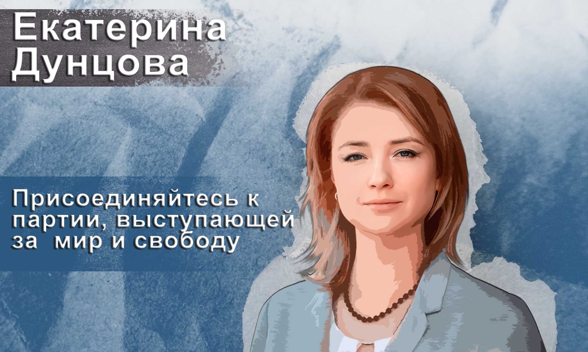 Дунцова партия